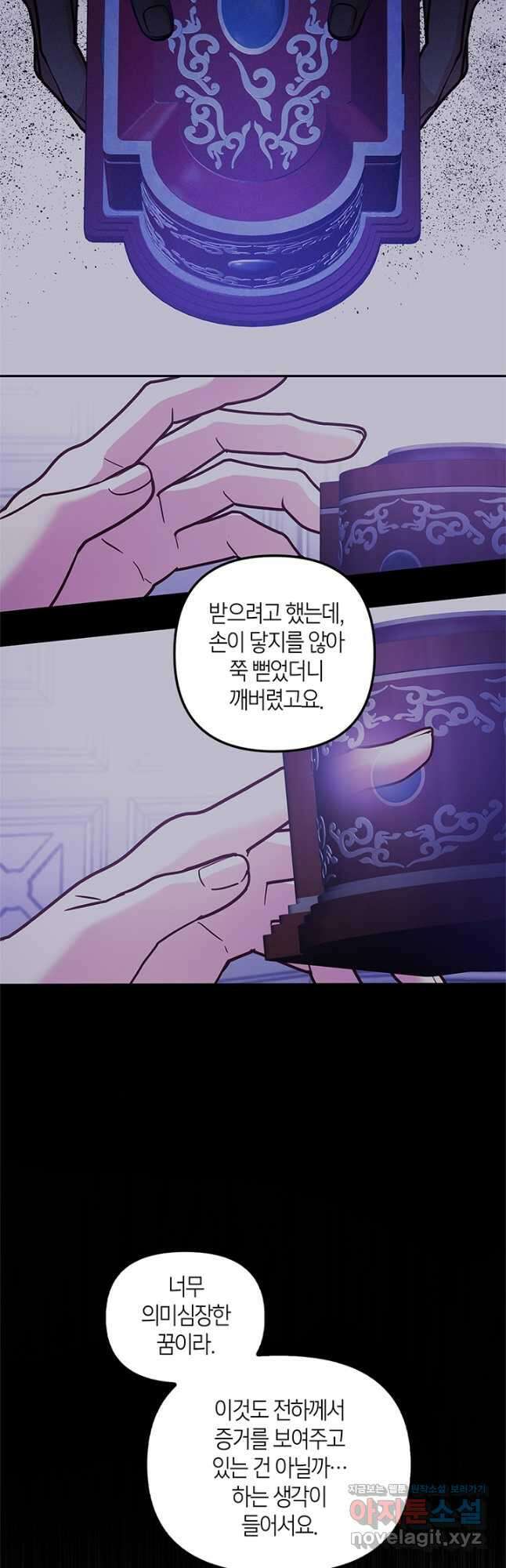 번데기 속 고양이 65화 23
