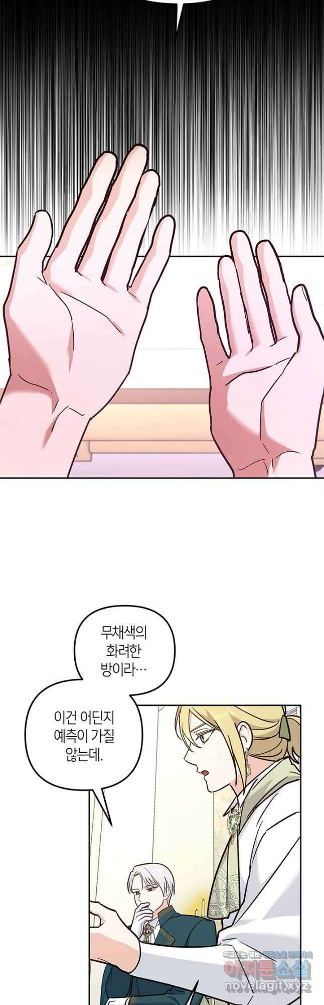 번데기 속 고양이 65화 24