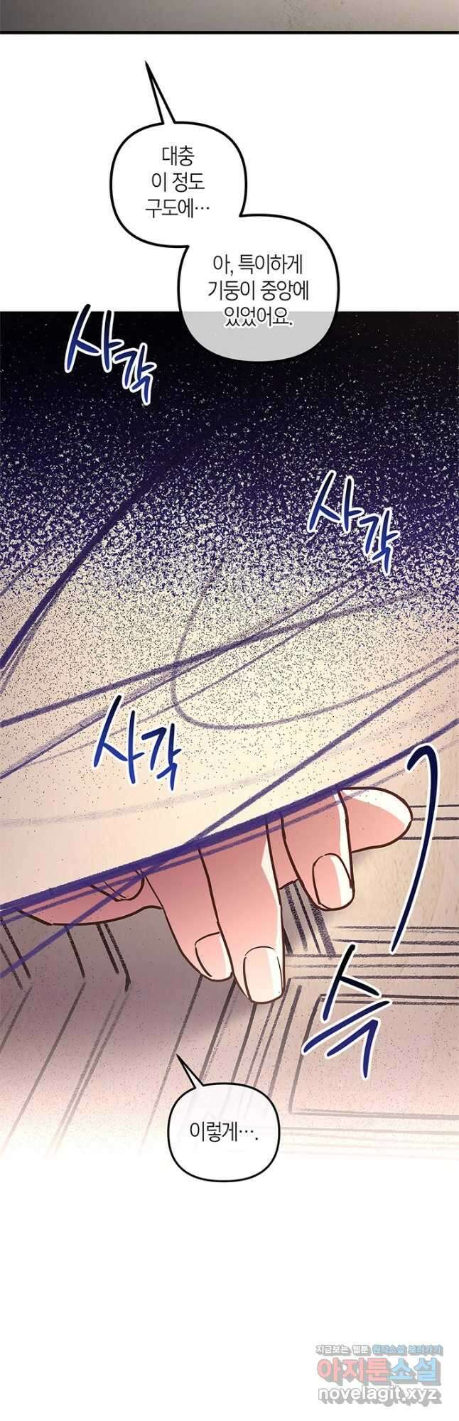 번데기 속 고양이 65화 26