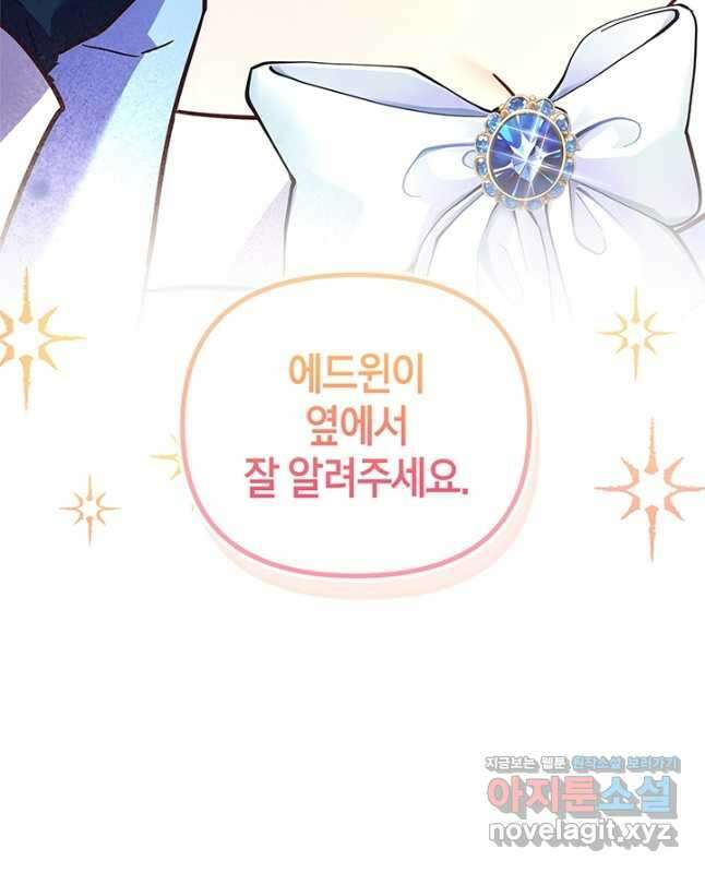 번데기 속 고양이 65화 45