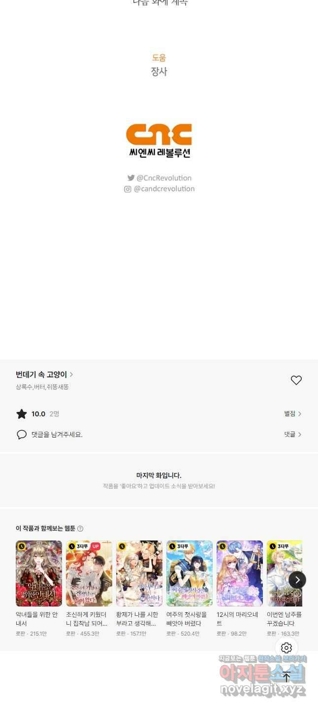 번데기 속 고양이 65화 48