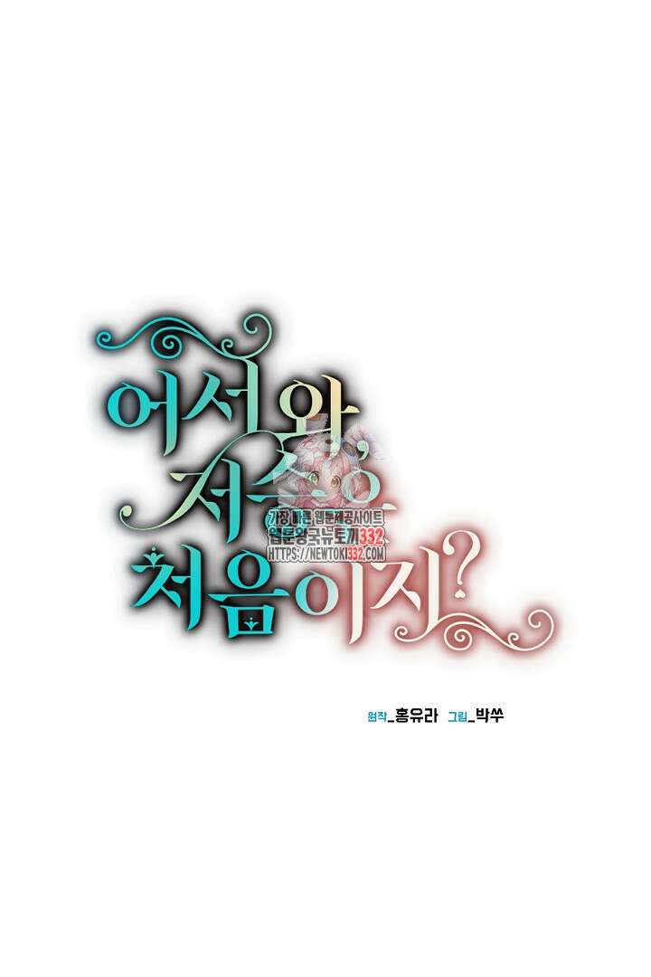 어서 와, 저승은 처음이지? 32화 1