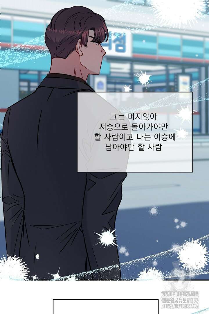 어서 와, 저승은 처음이지? 32화 23