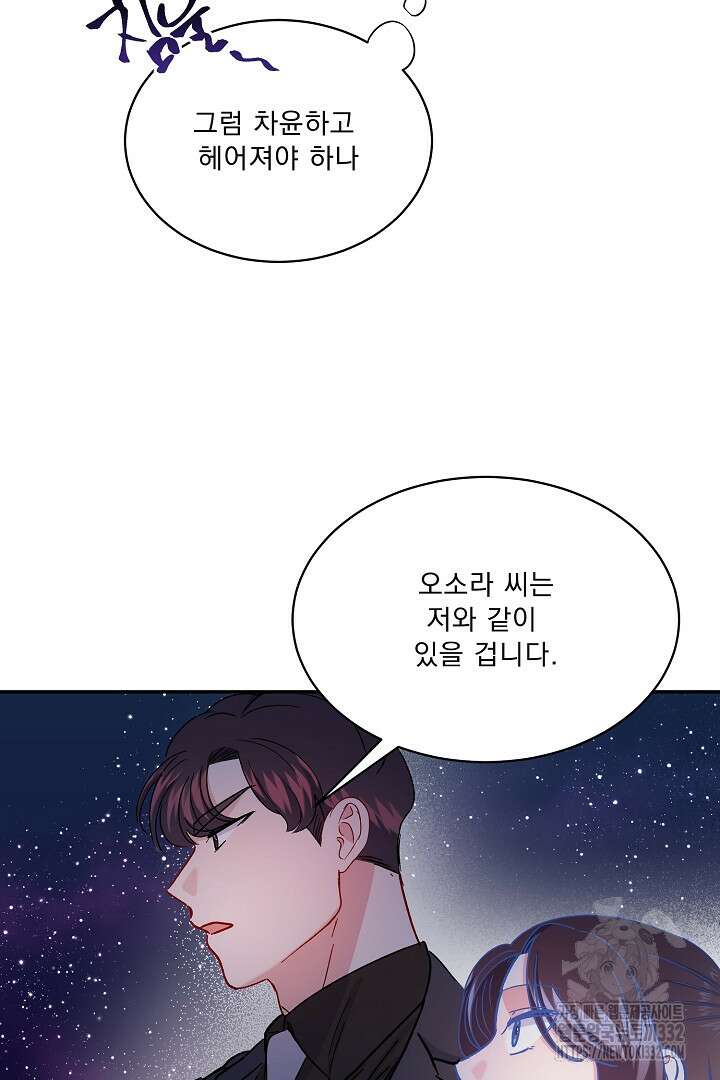 어서 와, 저승은 처음이지? 32화 59