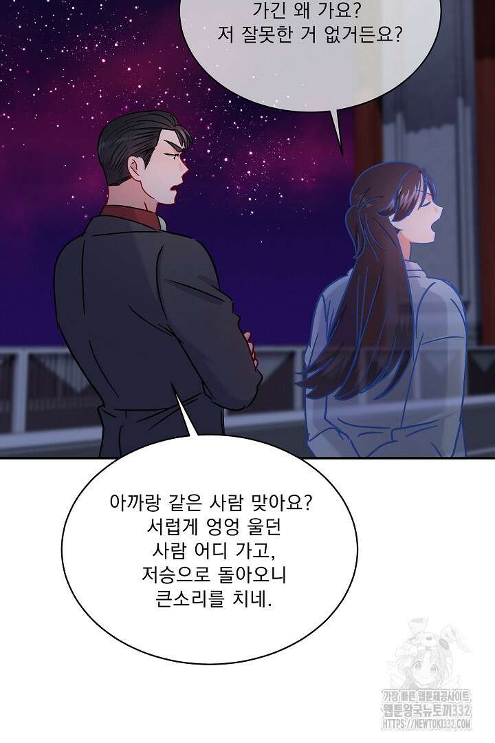 어서 와, 저승은 처음이지? 32화 71