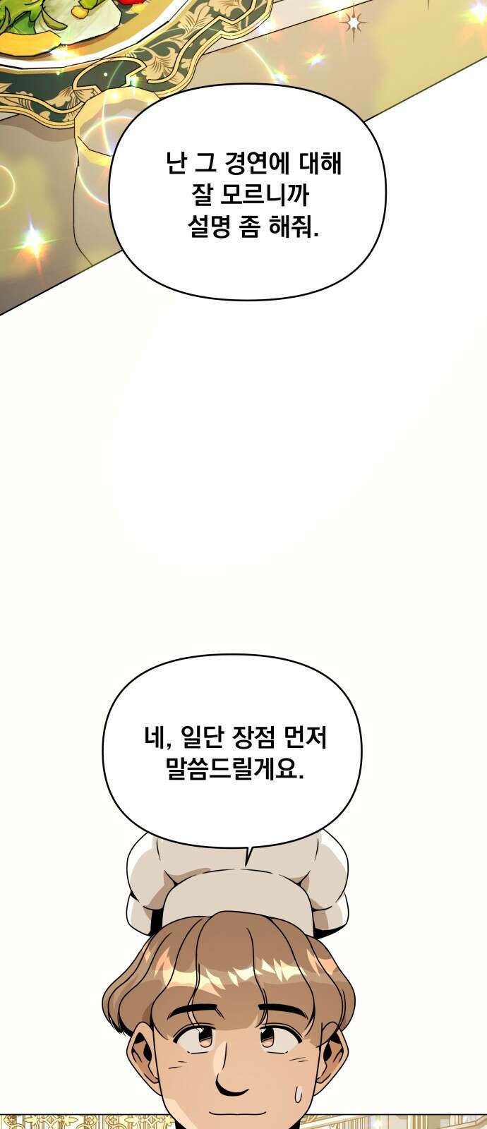 사표내고 이계에서 힐링합니다 71화 : 오빵? 2