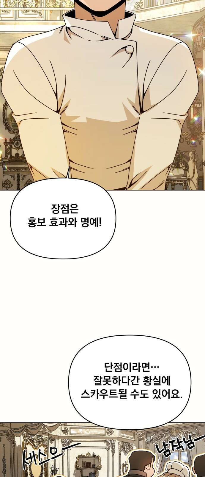 사표내고 이계에서 힐링합니다 71화 : 오빵? 3
