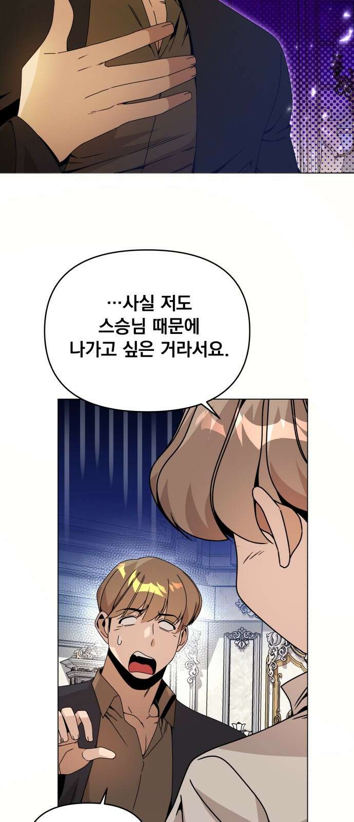 사표내고 이계에서 힐링합니다 71화 : 오빵? 5