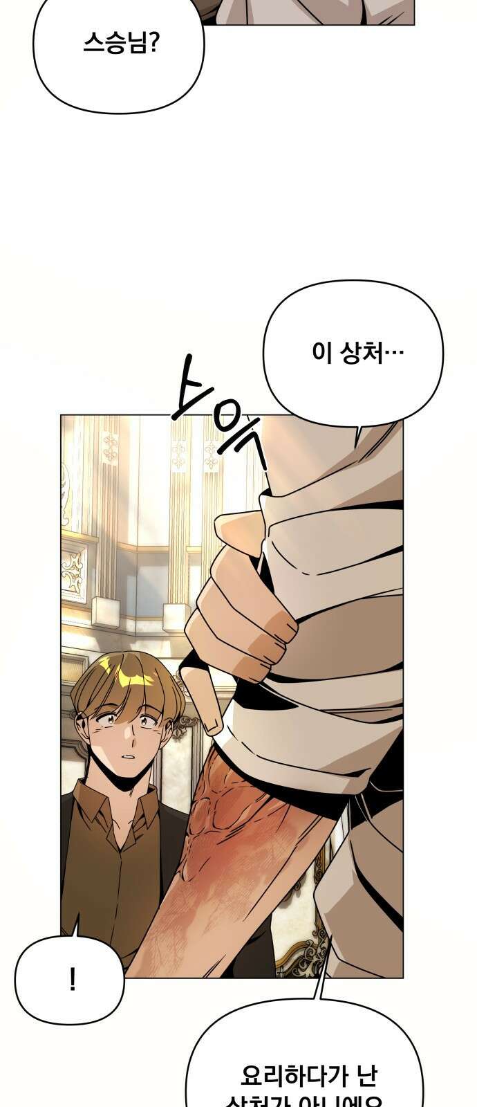 사표내고 이계에서 힐링합니다 71화 : 오빵? 6