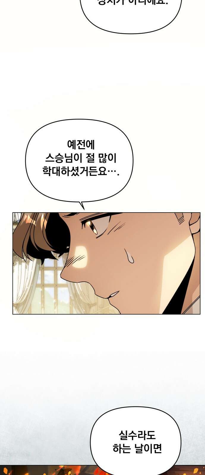 사표내고 이계에서 힐링합니다 71화 : 오빵? 7