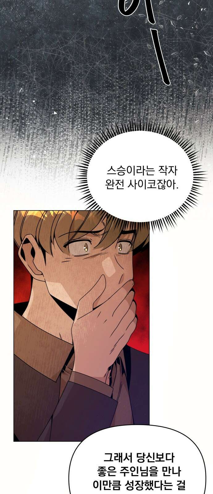 사표내고 이계에서 힐링합니다 71화 : 오빵? 9