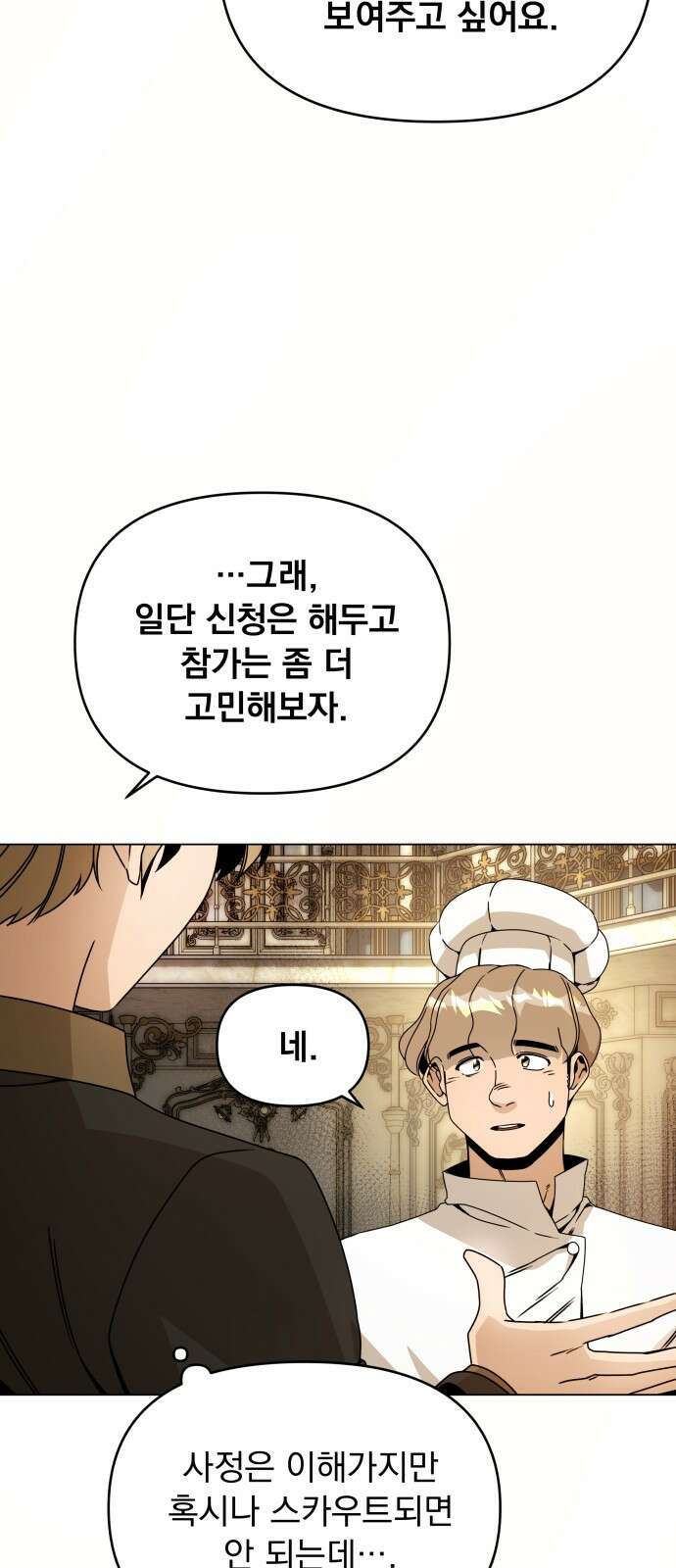 사표내고 이계에서 힐링합니다 71화 : 오빵? 10