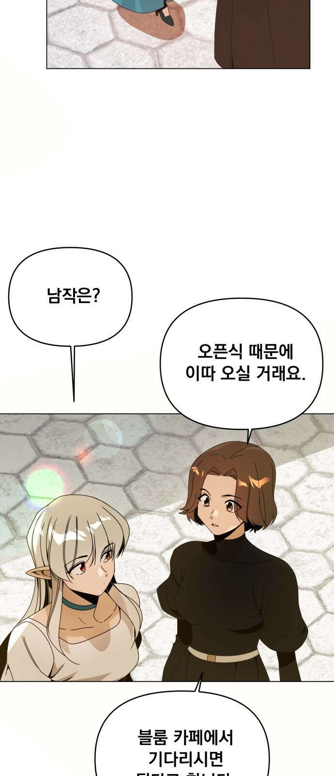 사표내고 이계에서 힐링합니다 71화 : 오빵? 14