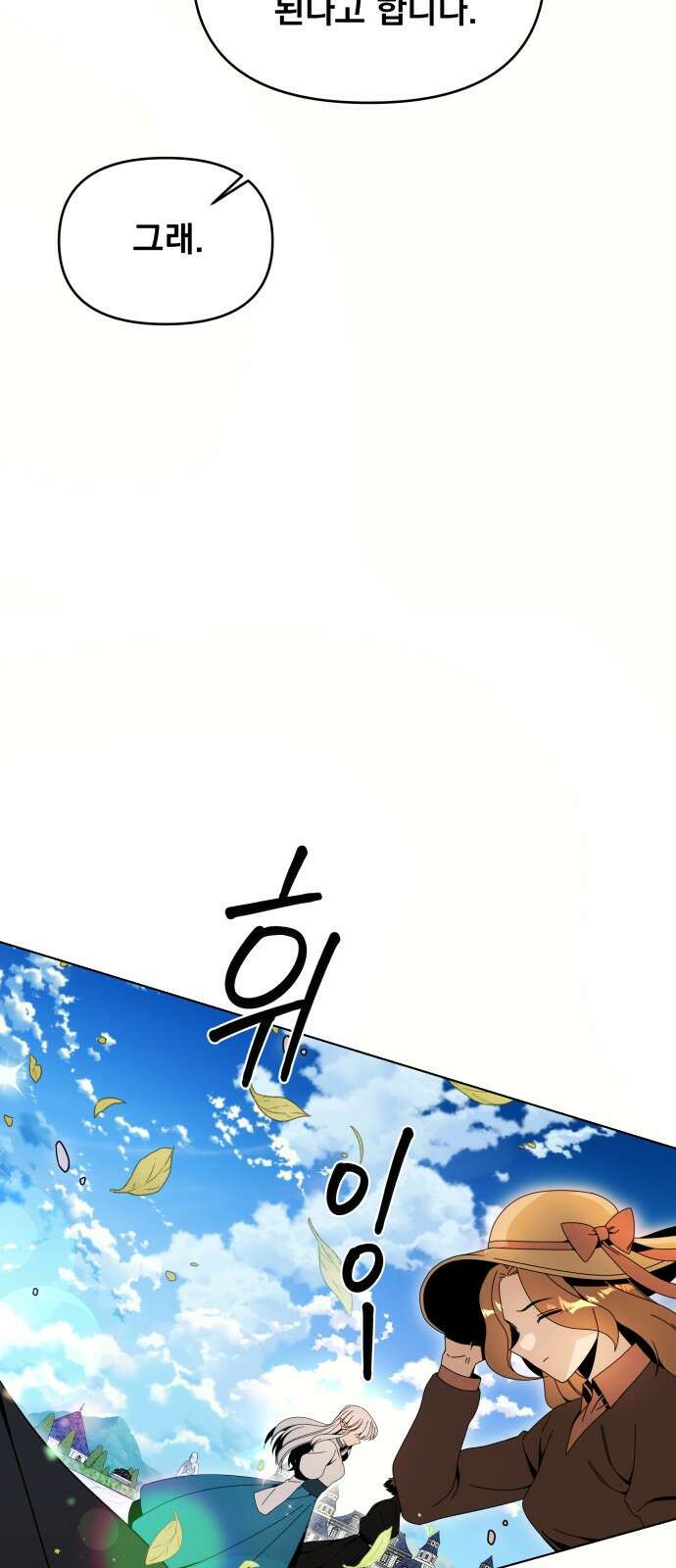 사표내고 이계에서 힐링합니다 71화 : 오빵? 15