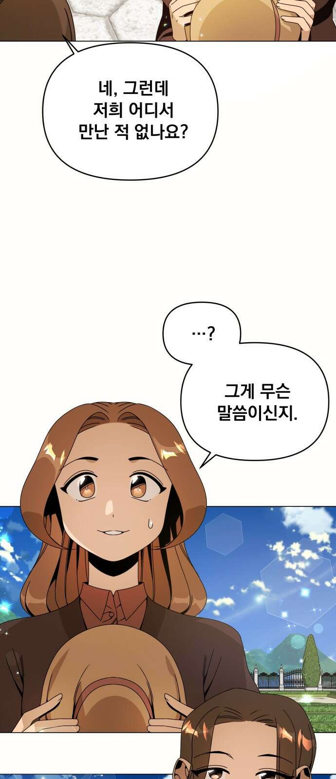 사표내고 이계에서 힐링합니다 71화 : 오빵? 21