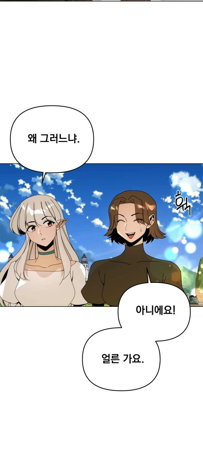 사표내고 이계에서 힐링합니다 71화 : 오빵? 28