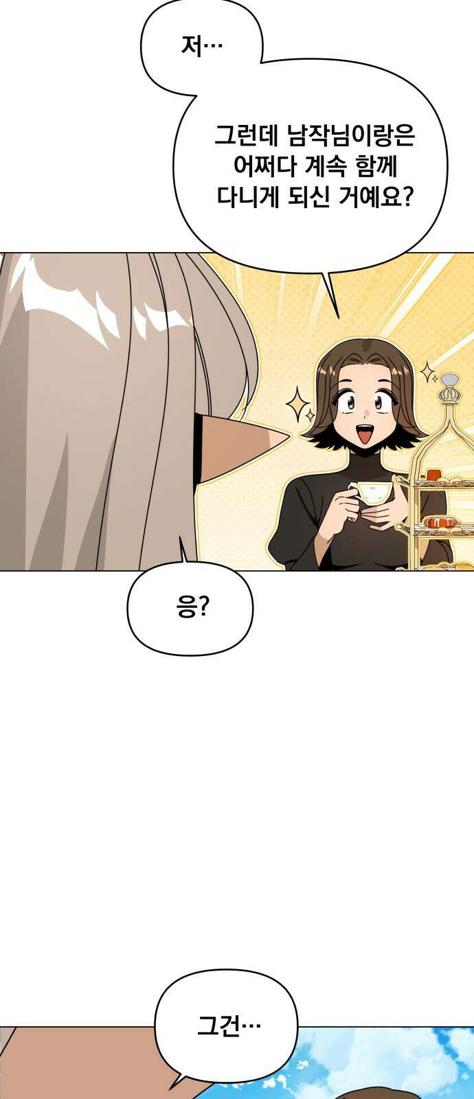 사표내고 이계에서 힐링합니다 71화 : 오빵? 33