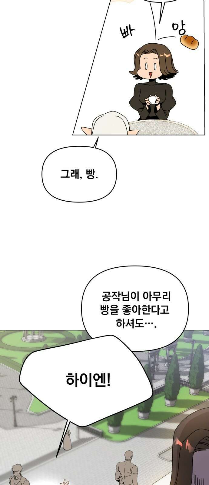 사표내고 이계에서 힐링합니다 71화 : 오빵? 35