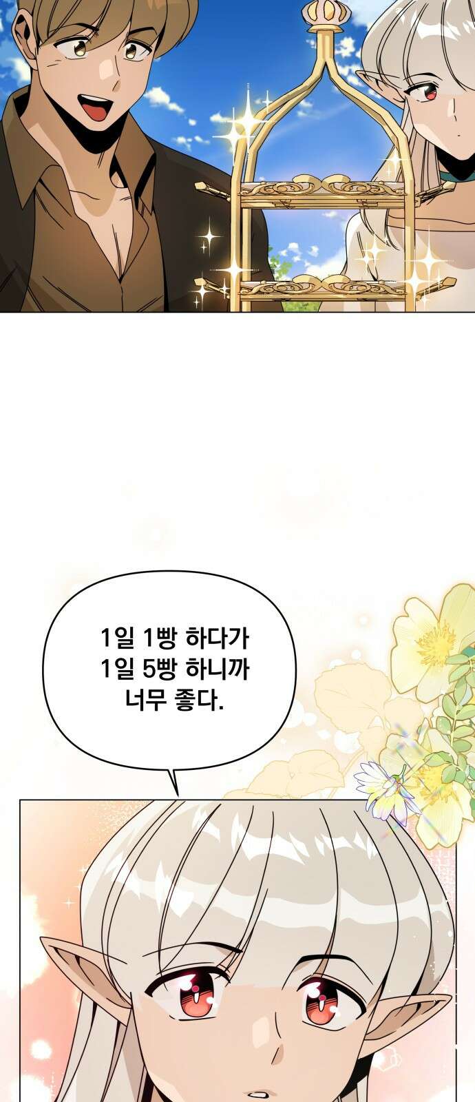 사표내고 이계에서 힐링합니다 71화 : 오빵? 39