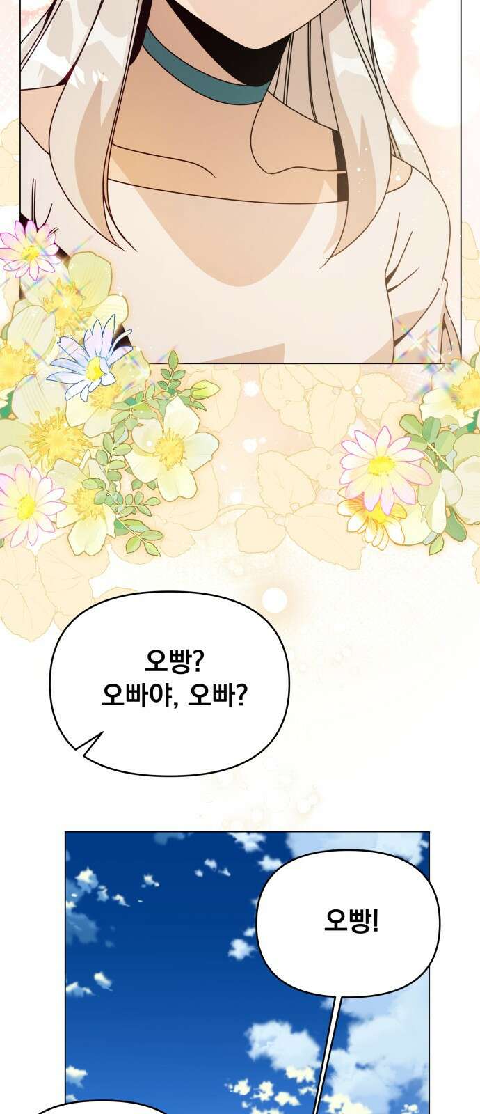 사표내고 이계에서 힐링합니다 71화 : 오빵? 40