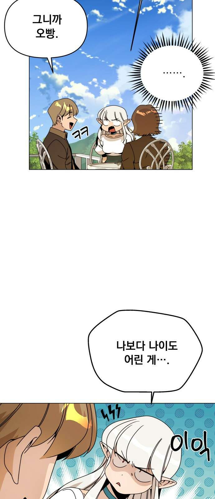 사표내고 이계에서 힐링합니다 71화 : 오빵? 41