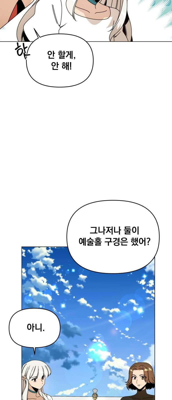 사표내고 이계에서 힐링합니다 71화 : 오빵? 42