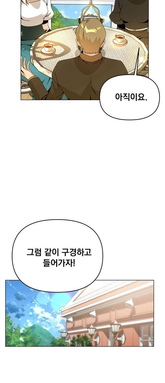 사표내고 이계에서 힐링합니다 71화 : 오빵? 43