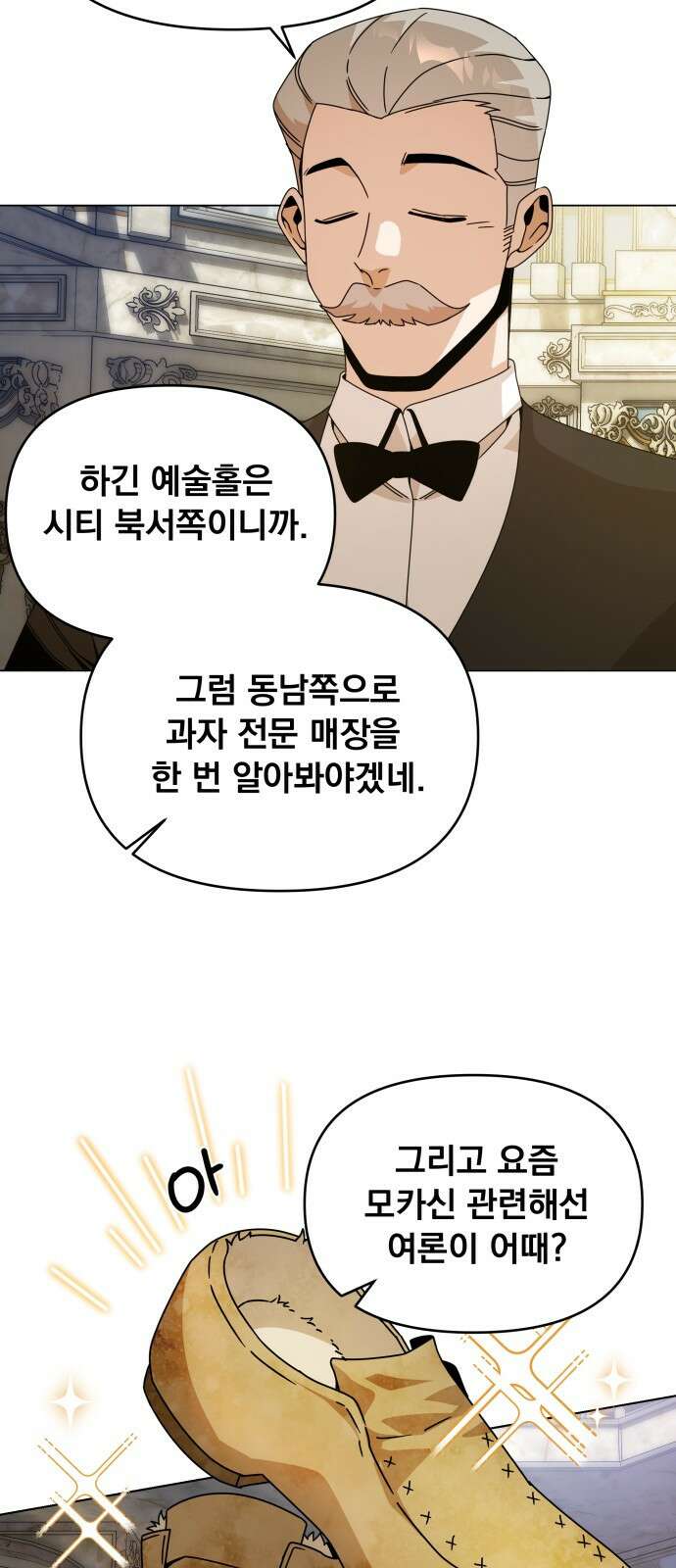 사표내고 이계에서 힐링합니다 71화 : 오빵? 47