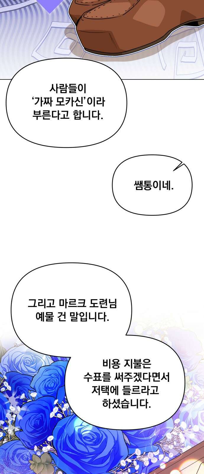 사표내고 이계에서 힐링합니다 71화 : 오빵? 49