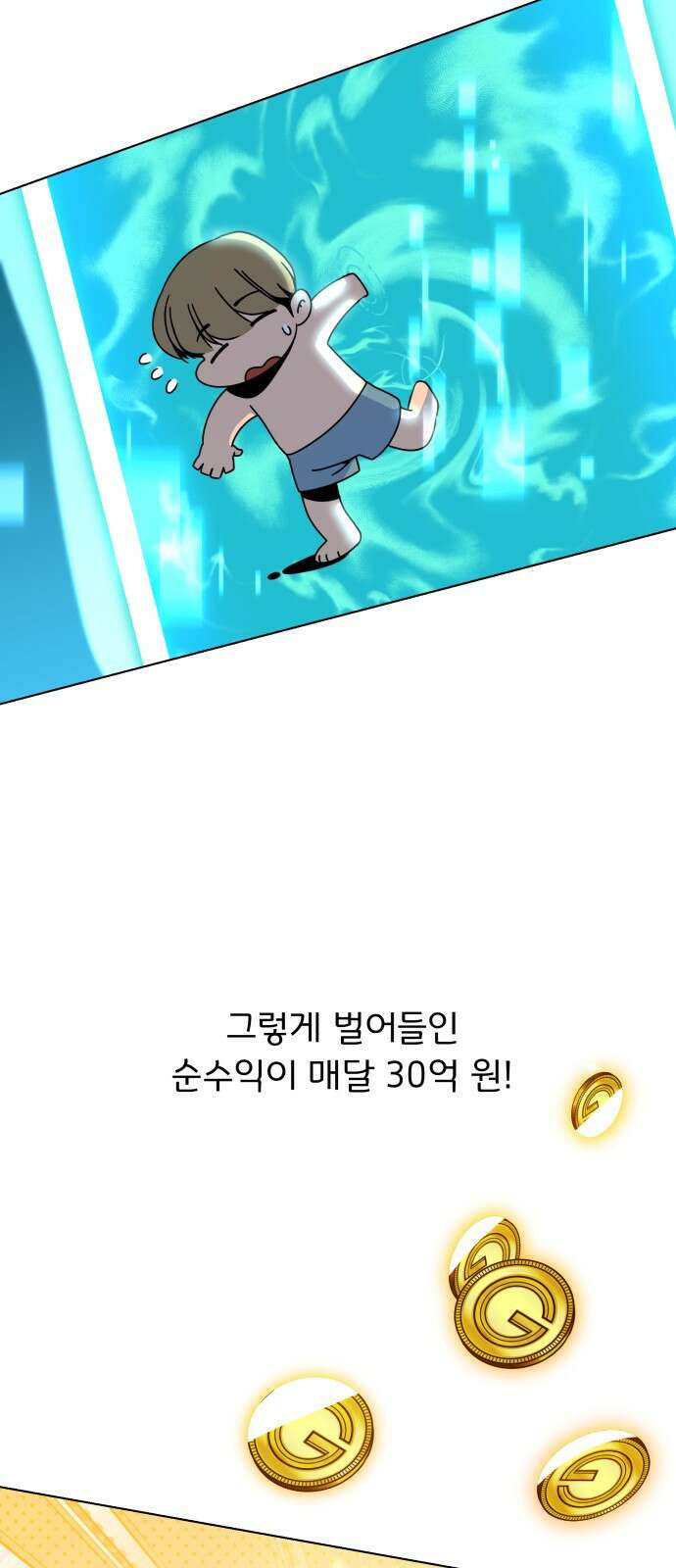사표내고 이계에서 힐링합니다 71화 : 오빵? 53