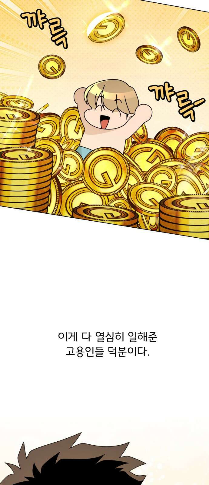 사표내고 이계에서 힐링합니다 71화 : 오빵? 54