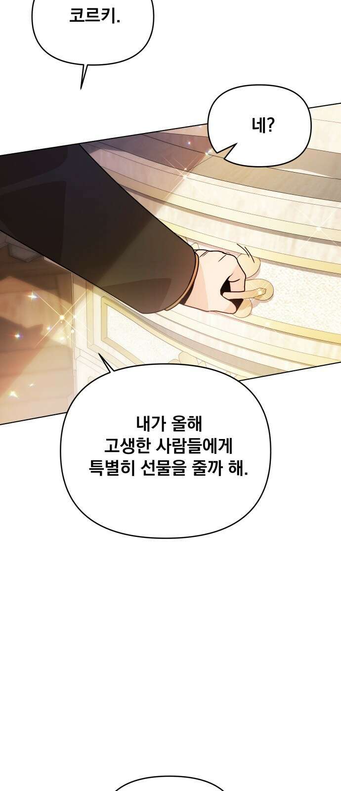사표내고 이계에서 힐링합니다 71화 : 오빵? 56