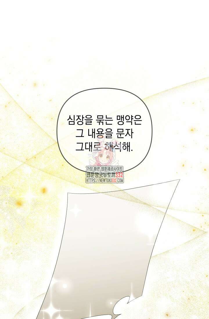 폐후의 스캔들 40화 1