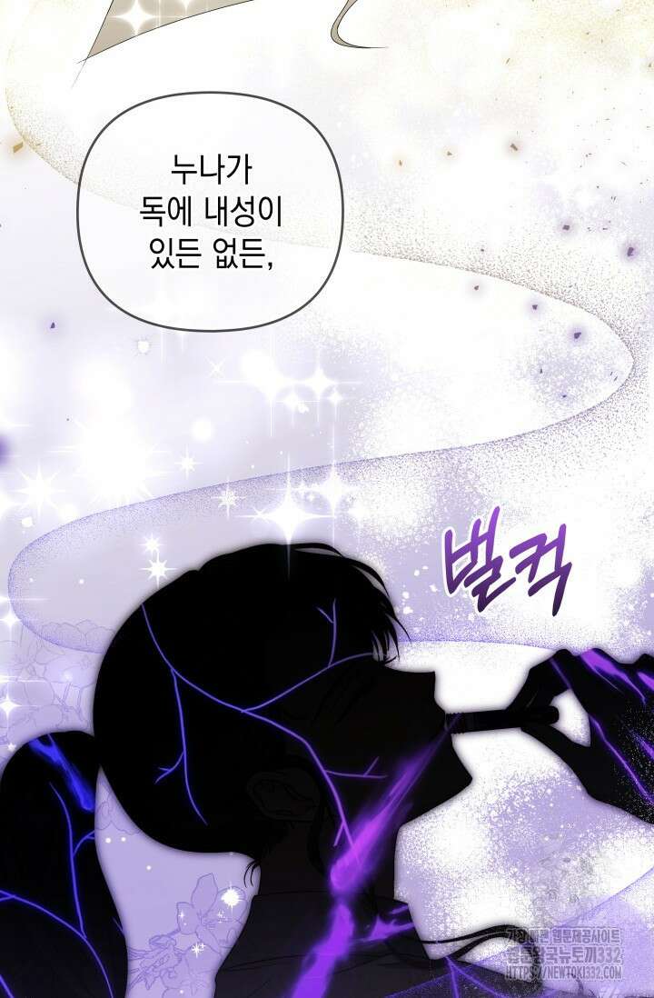 폐후의 스캔들 40화 2