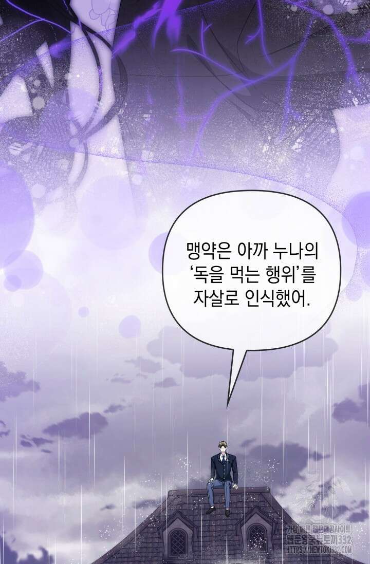 폐후의 스캔들 40화 3