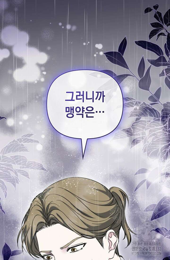 폐후의 스캔들 40화 5