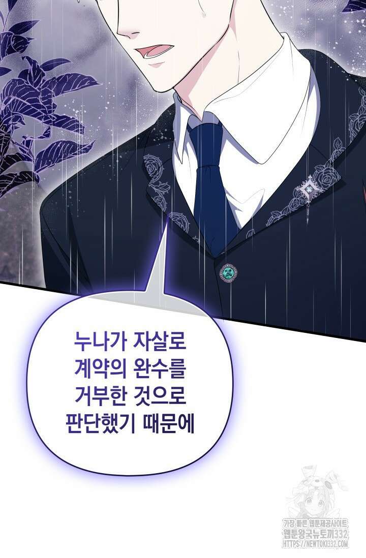 폐후의 스캔들 40화 6