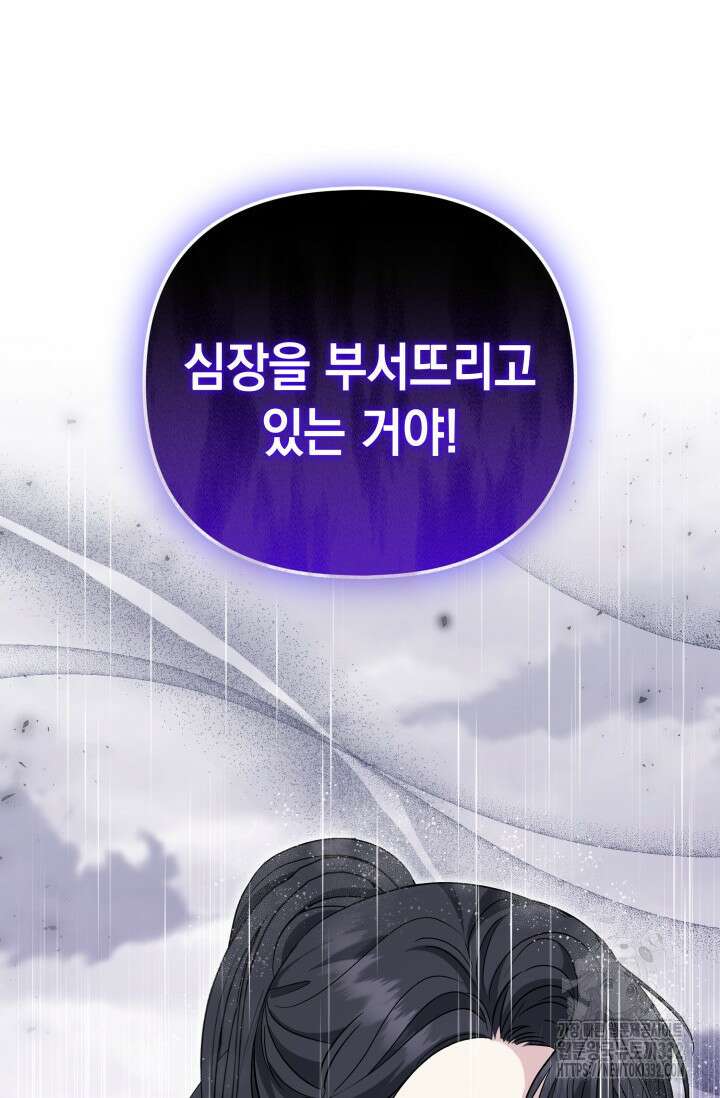 폐후의 스캔들 40화 7