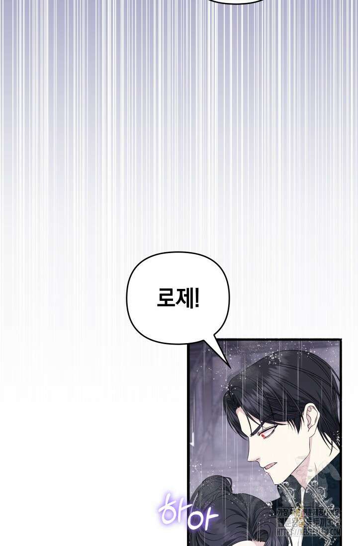 폐후의 스캔들 40화 10