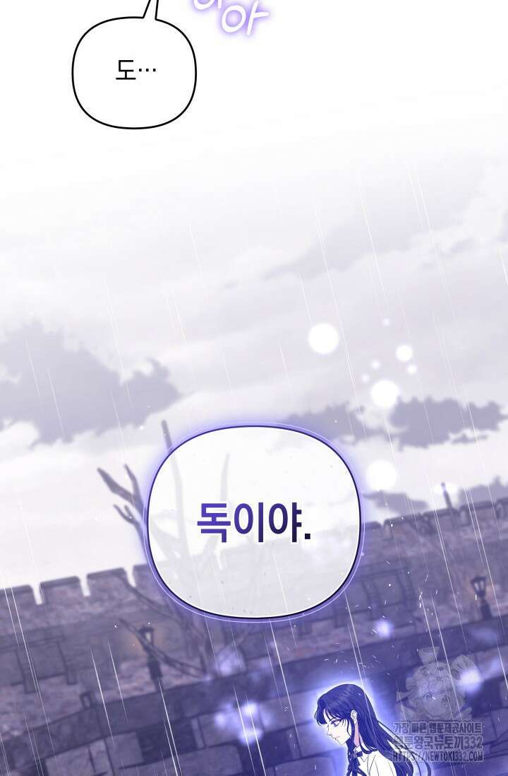 폐후의 스캔들 40화 15