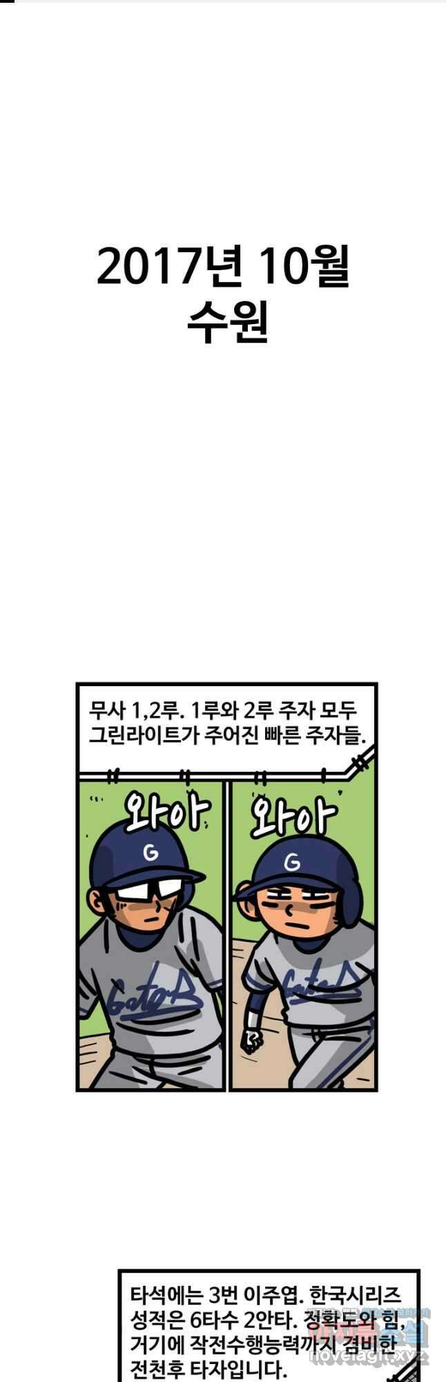 프로야구생존기 449화 1