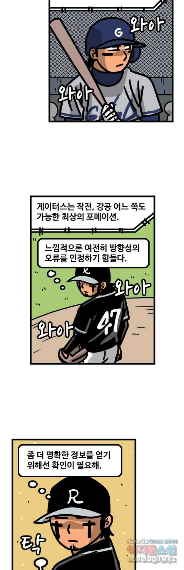 프로야구생존기 449화 2