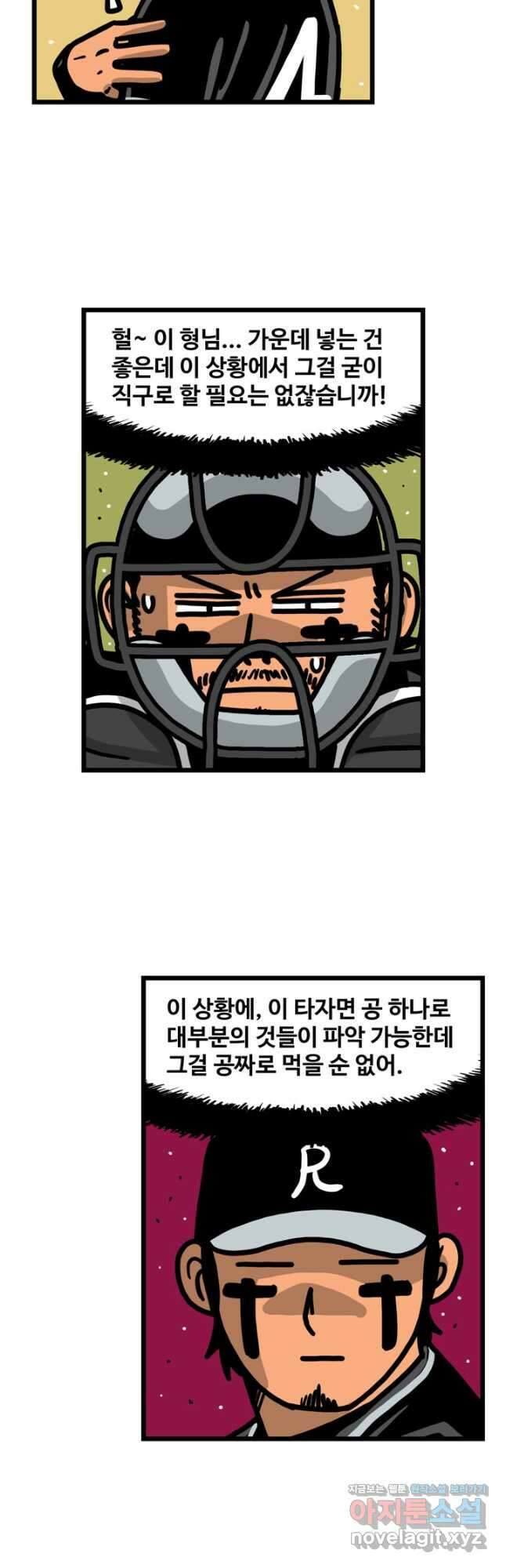 프로야구생존기 449화 3