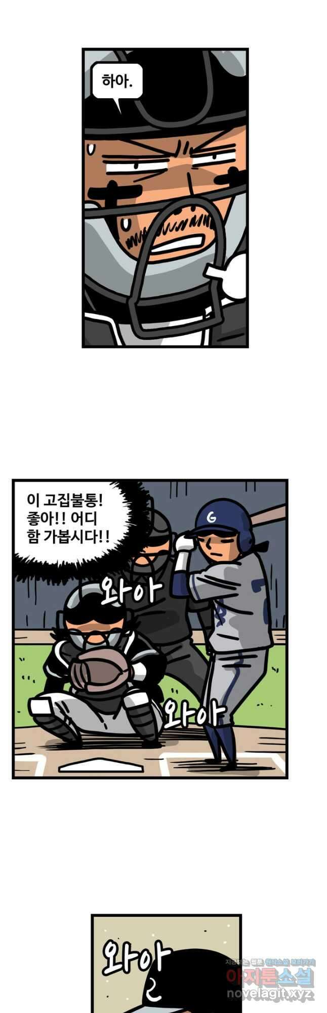 프로야구생존기 449화 4