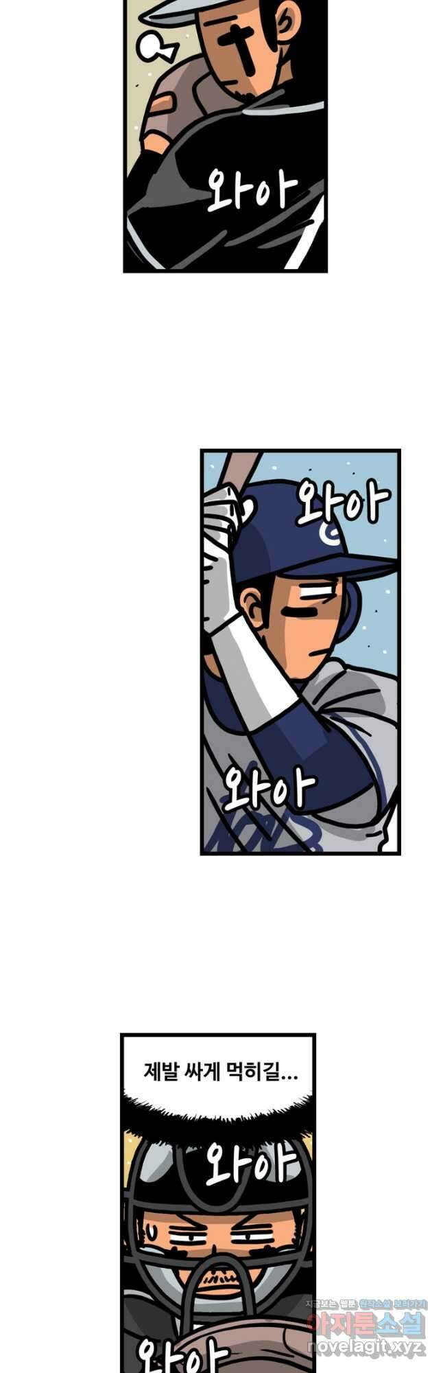 프로야구생존기 449화 5