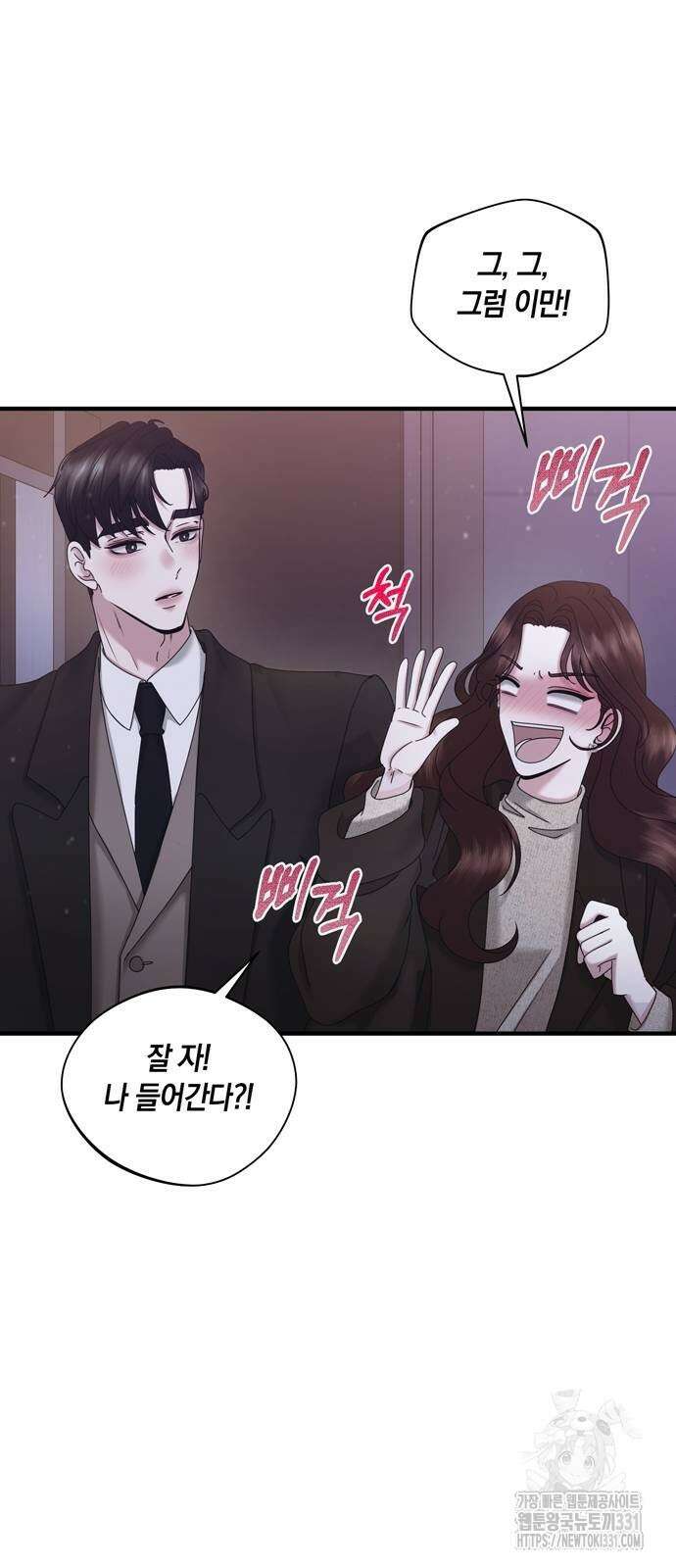 어느 날 남편이 생겼다 32화 3