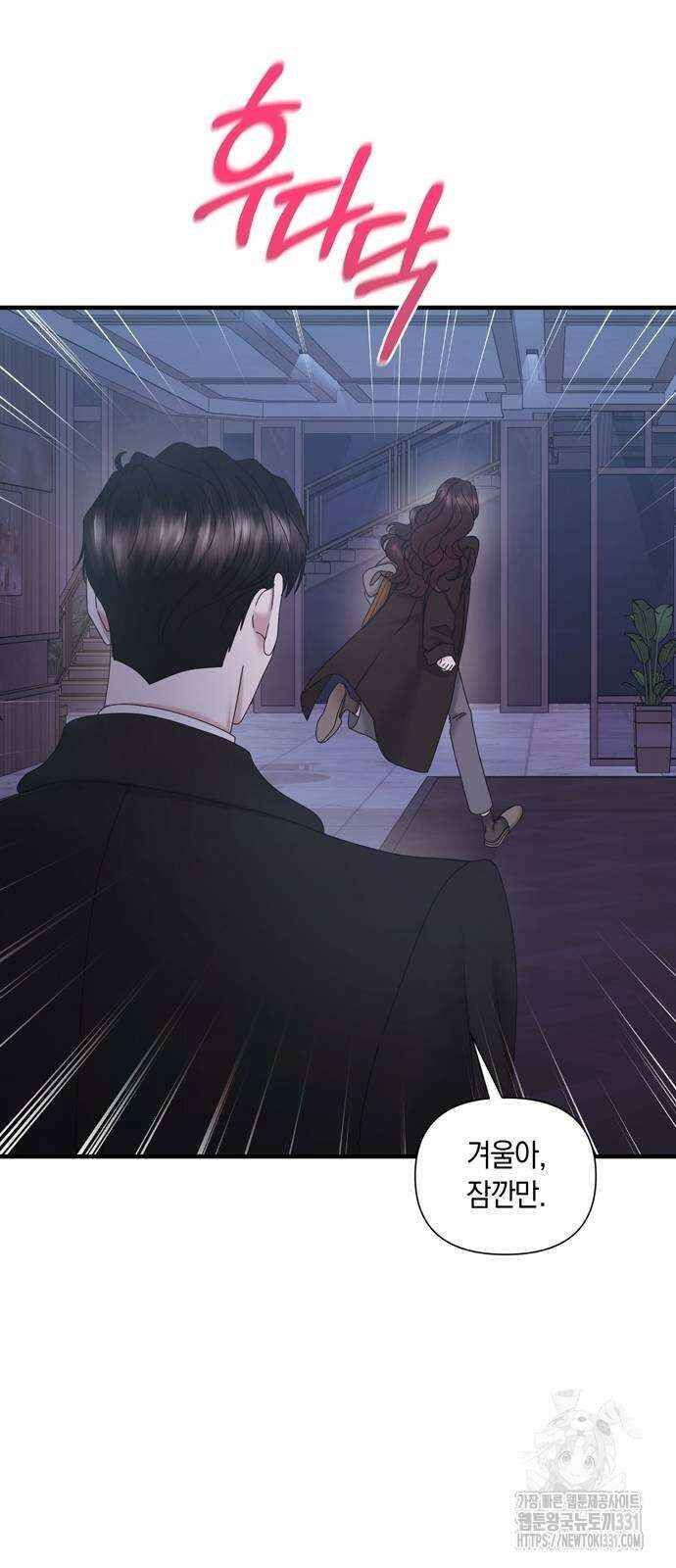 어느 날 남편이 생겼다 32화 4