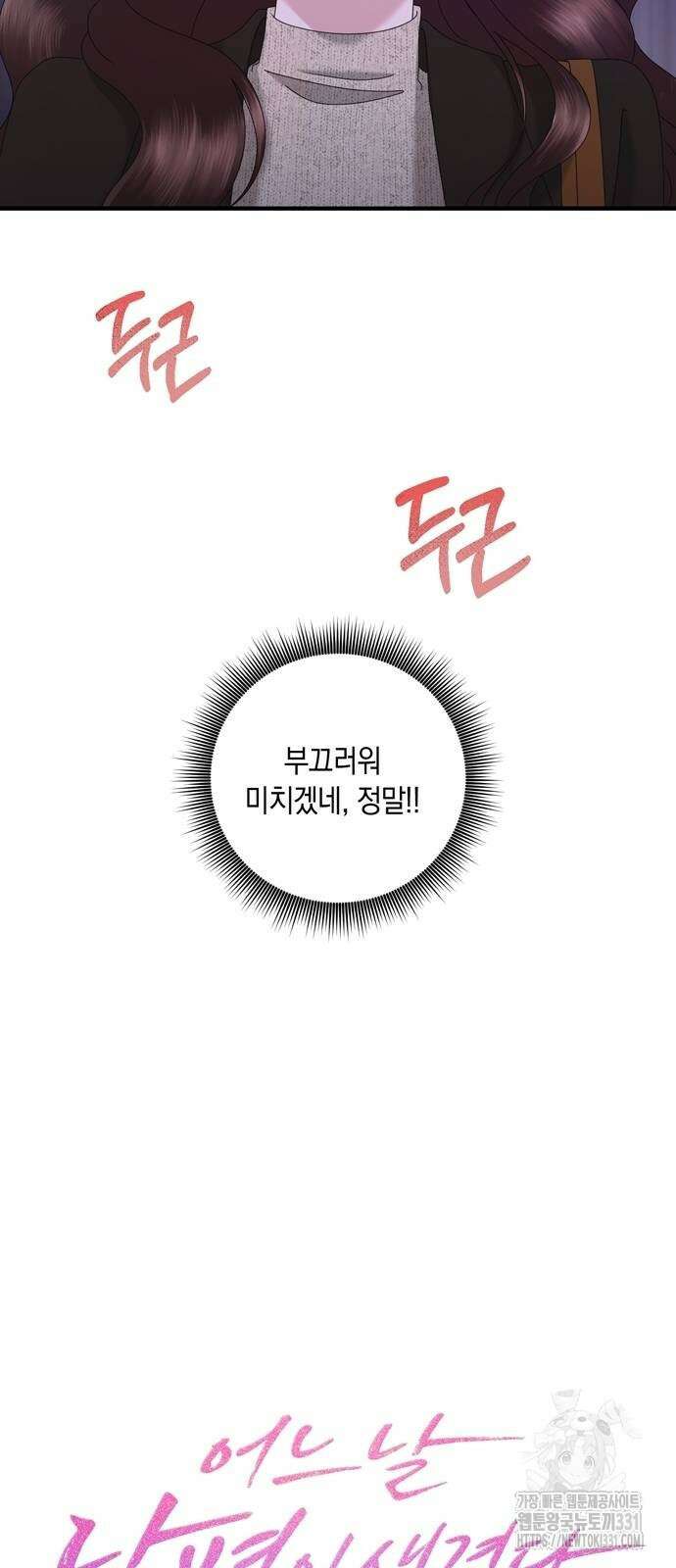 어느 날 남편이 생겼다 32화 12