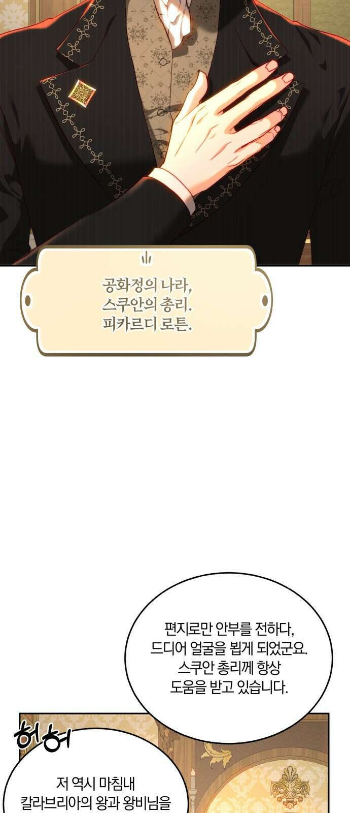 로잘린 보가트 외전 2화 4