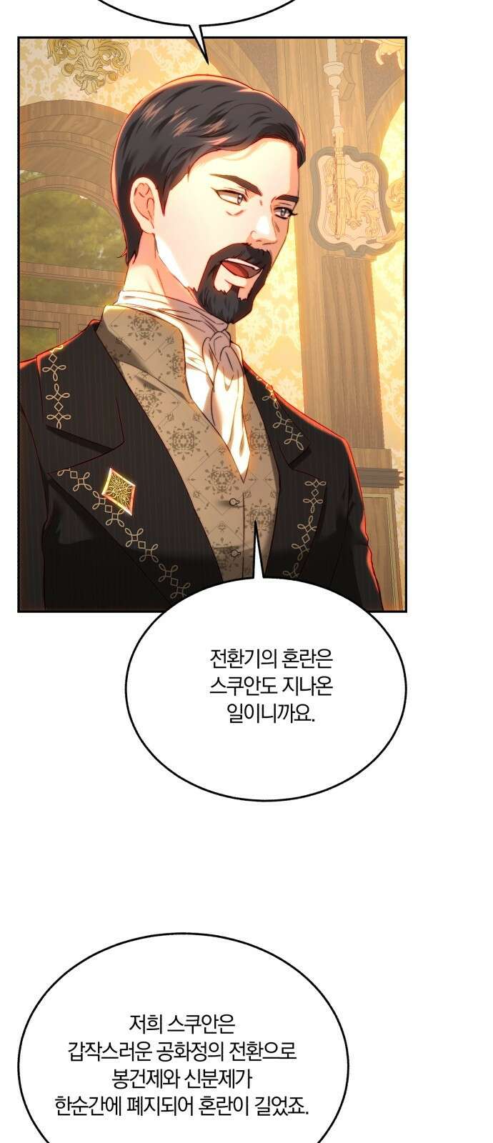로잘린 보가트 외전 2화 6